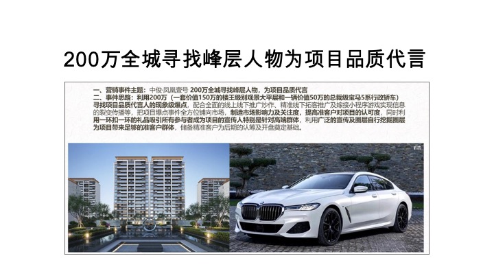 凤凰壹号入市首开推广策略#事件营销#