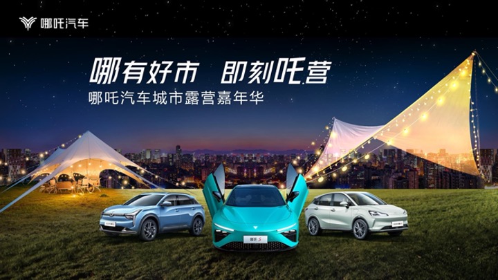 哪吒汽车城市露营嘉年华郑州站规划方案