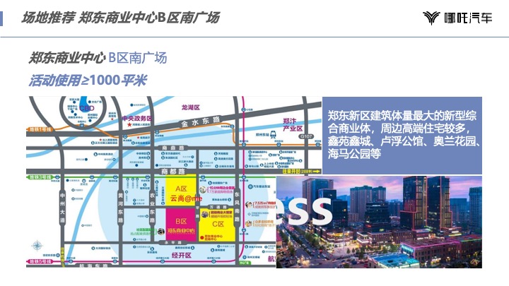 哪吒汽车城市露营嘉年华郑州站规划方案