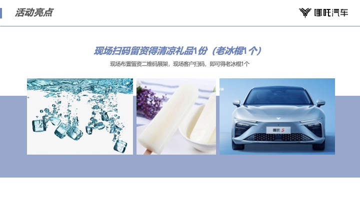 哪吒汽车城市露营嘉年华郑州站规划方案