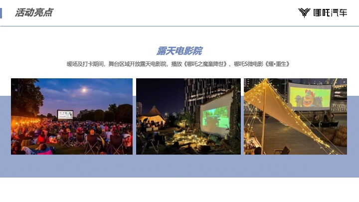 哪吒汽车城市露营嘉年华郑州站规划方案