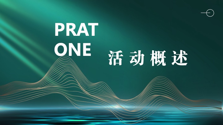地产项目示范区开放暨名仕晚宴（际会塔尖·宴酬知己主题）活动策划方案