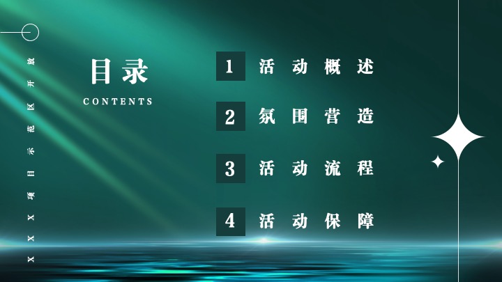 地产项目示范区开放暨名仕晚宴（际会塔尖·宴酬知己主题）活动策划方案
