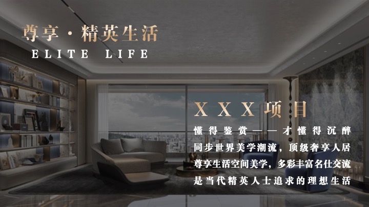 地产项目示范区开放暨名仕晚宴（际会塔尖·宴酬知己主题）活动策划方案