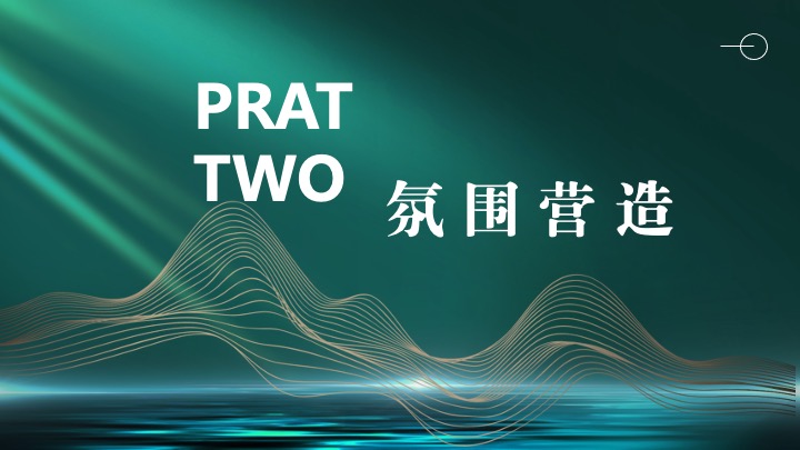 地产项目示范区开放暨名仕晚宴（际会塔尖·宴酬知己主题）活动策划方案