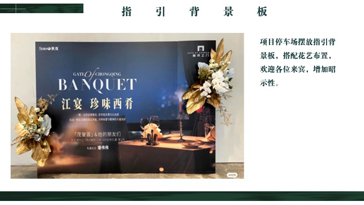 地产项目示范区开放暨名仕晚宴（际会塔尖·宴酬知己主题）活动策划方案