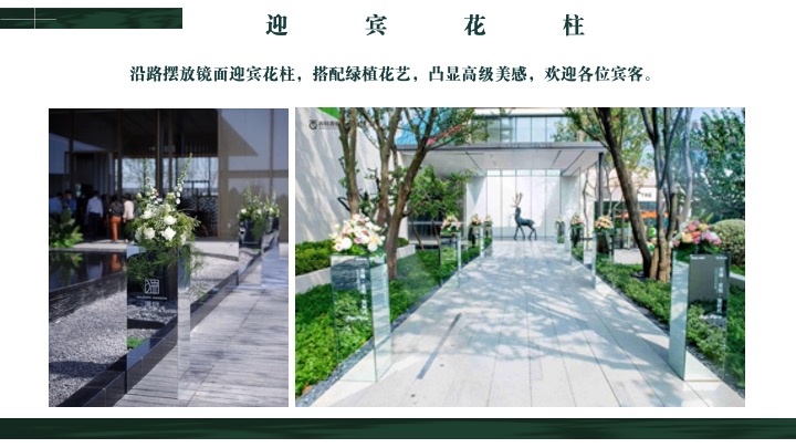 地产项目示范区开放暨名仕晚宴（际会塔尖·宴酬知己主题）活动策划方案