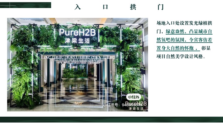 地产项目示范区开放暨名仕晚宴（际会塔尖·宴酬知己主题）活动策划方案