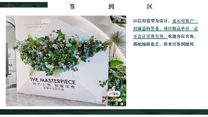 地产项目示范区开放暨名仕晚宴（际会塔尖·宴酬知己主题）活动策划方案