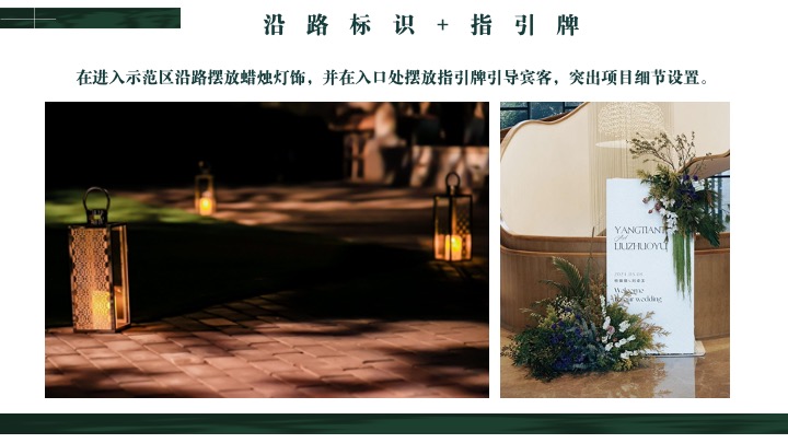 地产项目示范区开放暨名仕晚宴（际会塔尖·宴酬知己主题）活动策划方案