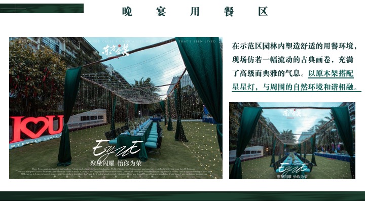 地产项目示范区开放暨名仕晚宴（际会塔尖·宴酬知己主题）活动策划方案