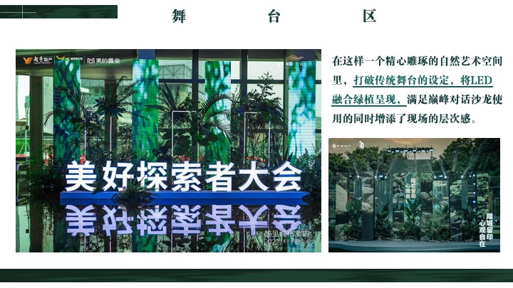 地产项目示范区开放暨名仕晚宴（际会塔尖·宴酬知己主题）活动策划方案