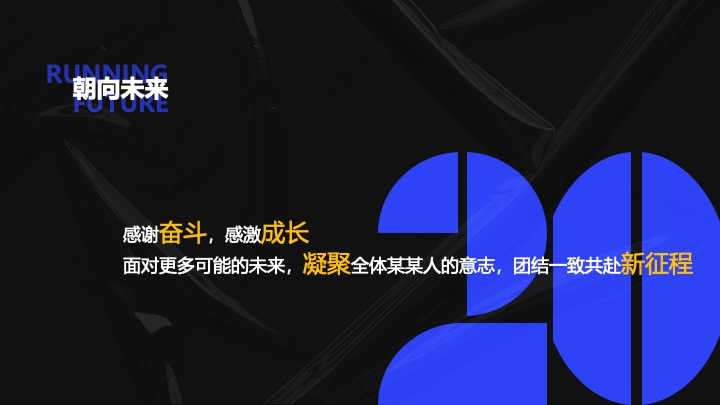 企业公司20周年庆典（同心同行·携手共赢主题）活动策划方案