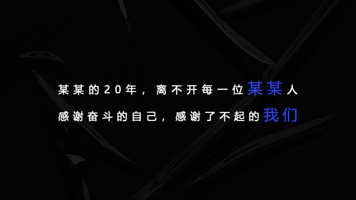 企业公司20周年庆典（同心同行·携手共赢主题）活动策划方案