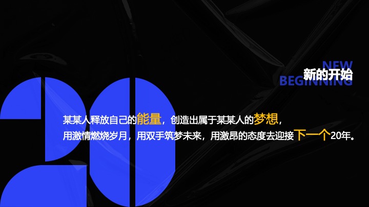 企业公司20周年庆典（同心同行·携手共赢主题）活动策划方案