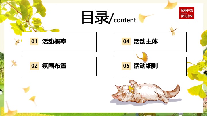 秋日玉米主题田园研学之旅（田野玩趣·玉你想见主题）活动策划方案