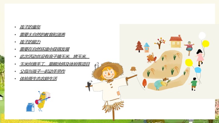 秋日玉米主题田园研学之旅（田野玩趣·玉你想见主题）活动策划方案