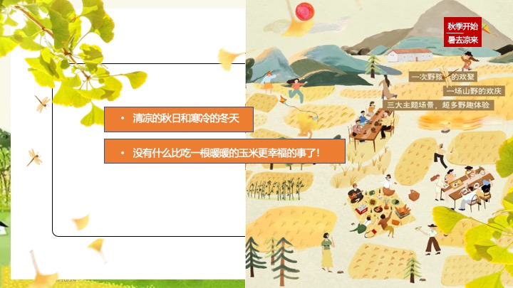 秋日玉米主题田园研学之旅（田野玩趣·玉你想见主题）活动策划方案