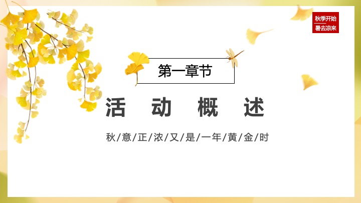 秋日玉米主题田园研学之旅（田野玩趣·玉你想见主题）活动策划方案