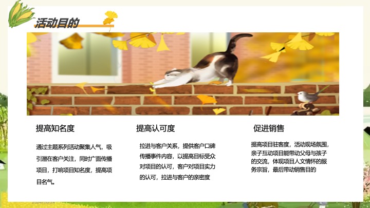 秋日玉米主题田园研学之旅（田野玩趣·玉你想见主题）活动策划方案