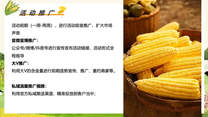 秋日玉米主题田园研学之旅（田野玩趣·玉你想见主题）活动策划方案