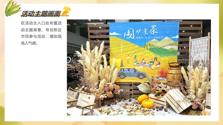 秋日玉米主题田园研学之旅（田野玩趣·玉你想见主题）活动策划方案