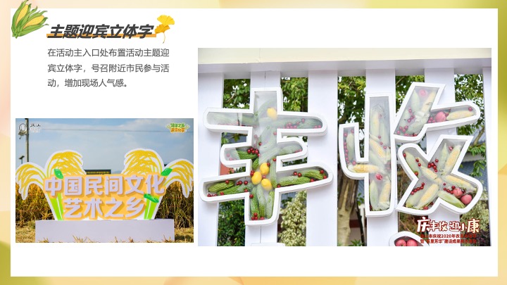 秋日玉米主题田园研学之旅（田野玩趣·玉你想见主题）活动策划方案