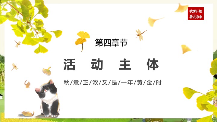 秋日玉米主题田园研学之旅（田野玩趣·玉你想见主题）活动策划方案