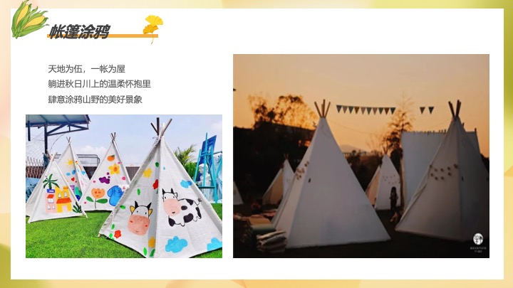 秋日玉米主题田园研学之旅（田野玩趣·玉你想见主题）活动策划方案