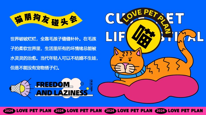 商场地产秋季萌宠节系列（猫朋狗友碰头会主题）活动策划方案