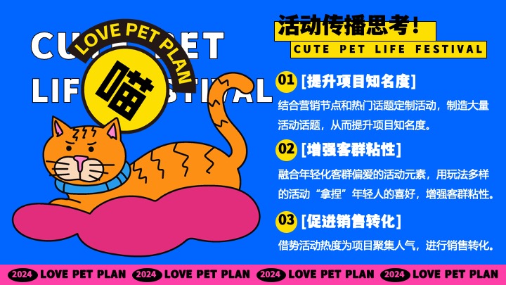 商场地产秋季萌宠节系列（猫朋狗友碰头会主题）活动策划方案