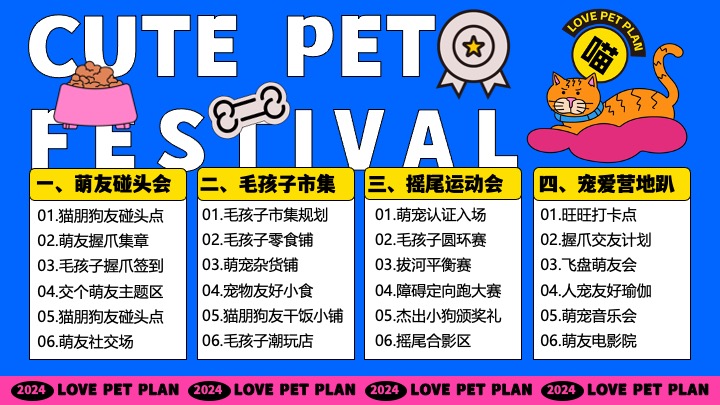 商场地产秋季萌宠节系列（猫朋狗友碰头会主题）活动策划方案