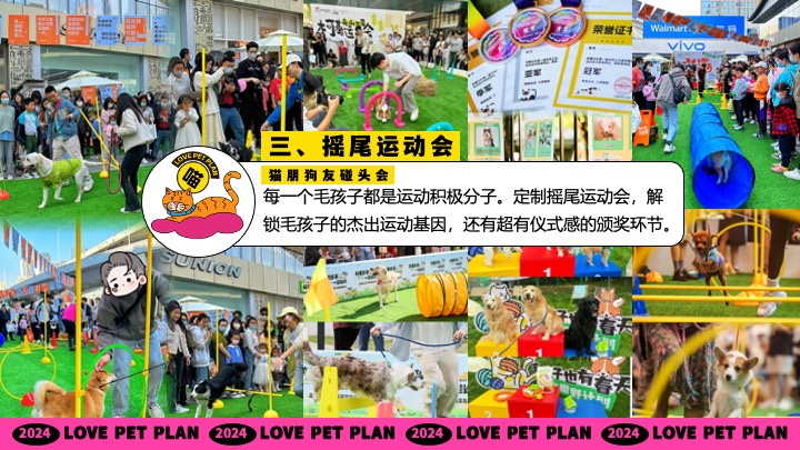 商场地产秋季萌宠节系列（猫朋狗友碰头会主题）活动策划方案