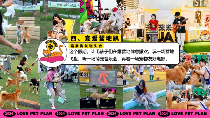 商场地产秋季萌宠节系列（猫朋狗友碰头会主题）活动策划方案