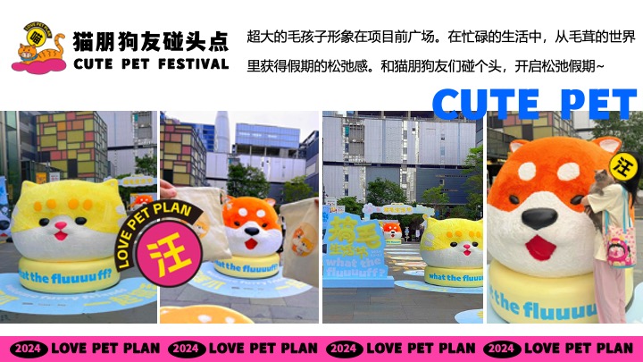 商场地产秋季萌宠节系列（猫朋狗友碰头会主题）活动策划方案