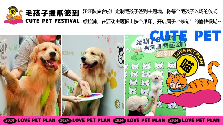 商场地产秋季萌宠节系列（猫朋狗友碰头会主题）活动策划方案