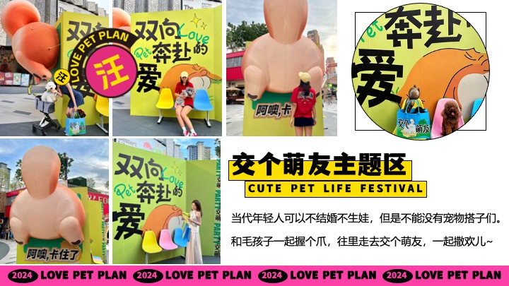 商场地产秋季萌宠节系列（猫朋狗友碰头会主题）活动策划方案