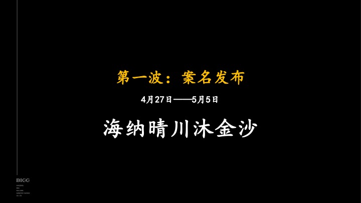 金沙湖兴耀·沐晴川推广策略提报#杭州# #海派美学#
