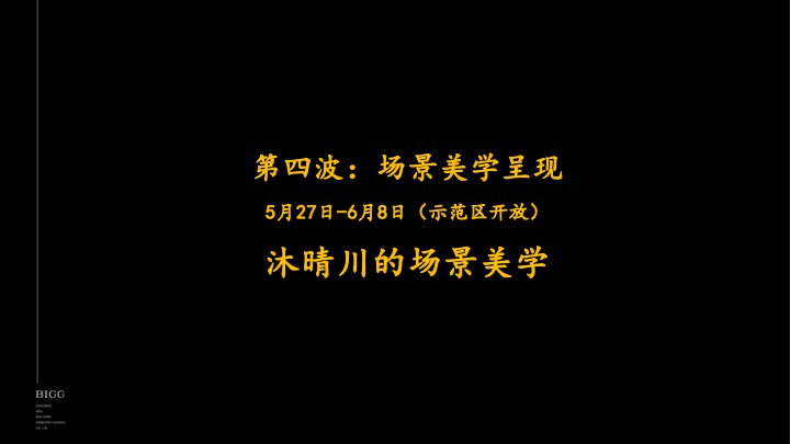 金沙湖兴耀·沐晴川推广策略提报#杭州# #海派美学#