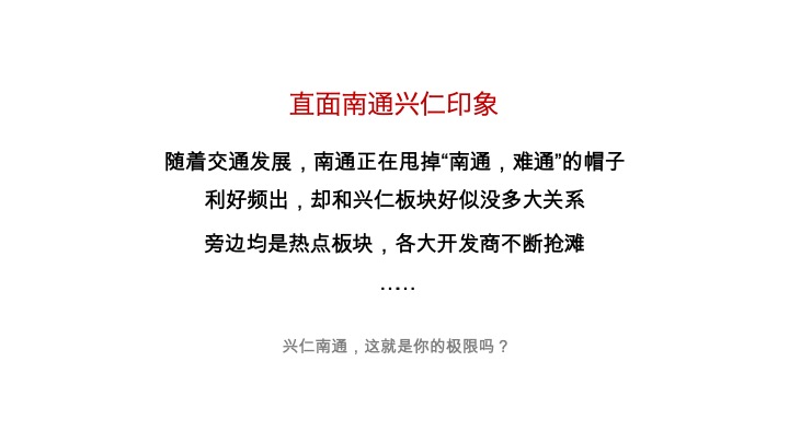 招商光合公园推广策略提报 #豪宅# #南通#