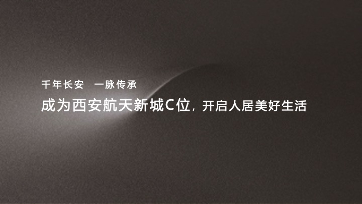 地产项目品牌发布暨产品见面会（启新榆林·首筑西安主题）活动策划方案