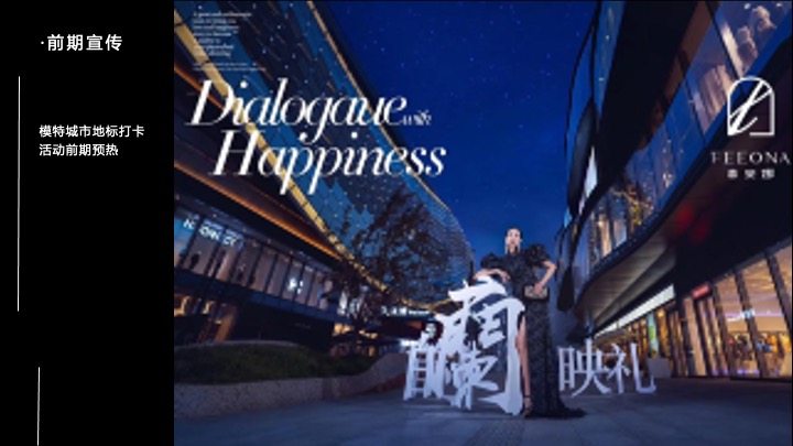 地产项目品牌发布暨产品见面会（启新榆林·首筑西安主题）活动策划方案