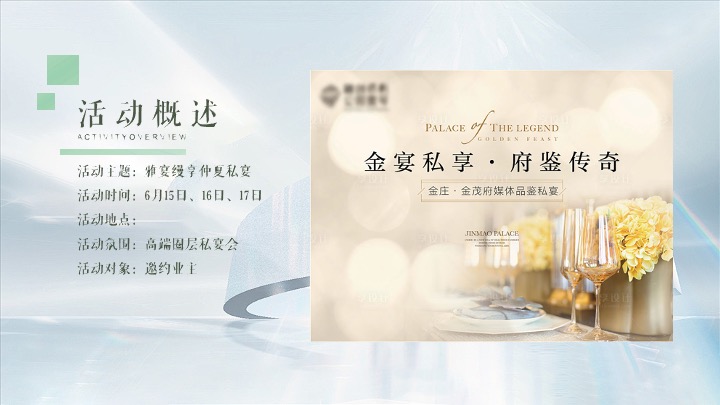 地产项目中式高端圈层私享宴（云端盛宴·御鉴非凡主题）活动策划方案