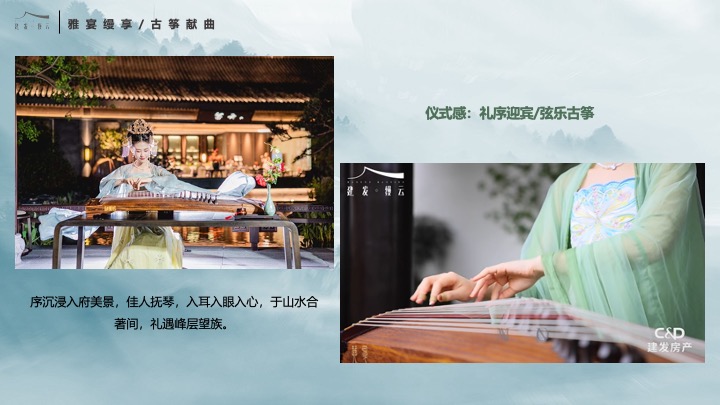 地产项目中式高端圈层私享宴（云端盛宴·御鉴非凡主题）活动策划方案