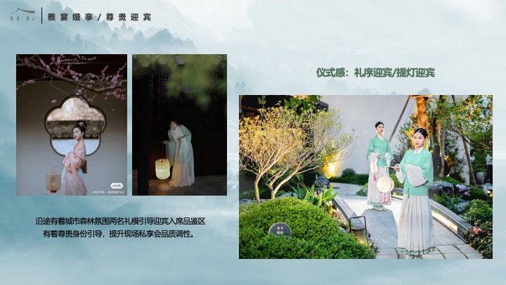 地产项目中式高端圈层私享宴（云端盛宴·御鉴非凡主题）活动策划方案