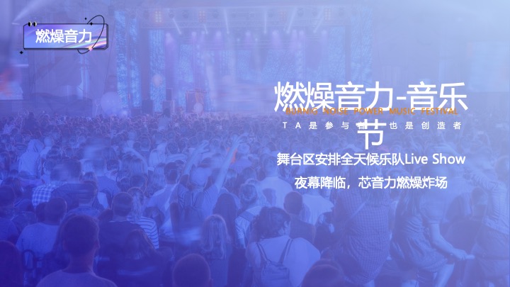 企业公司五周年暨户外音乐节（梦想生花·一往5前主题）活动策划方案