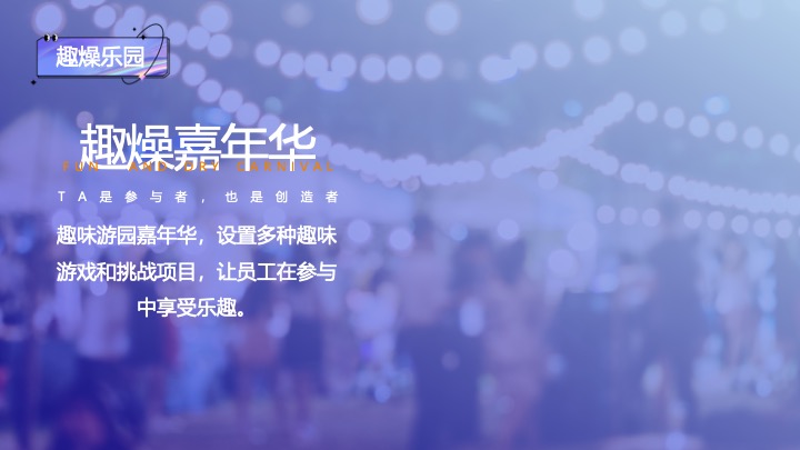 企业公司五周年暨户外音乐节（梦想生花·一往5前主题）活动策划方案