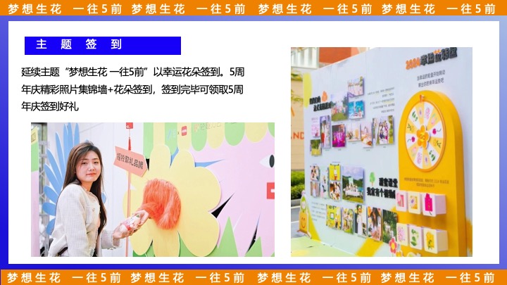 企业公司五周年暨户外音乐节（梦想生花·一往5前主题）活动策划方案