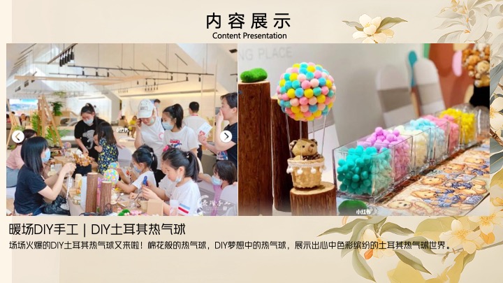 商场地产秋季手工DIY暖场活动合集方案