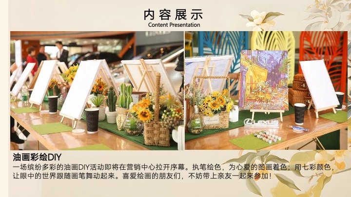 商场地产秋季手工DIY暖场活动合集方案